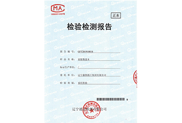 检验检测报告-密胺餐盘B