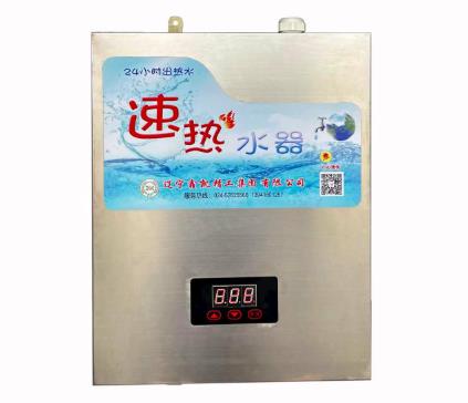 速热水器