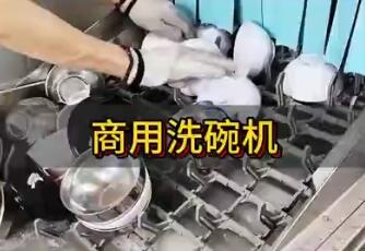 商用洗碗机-2