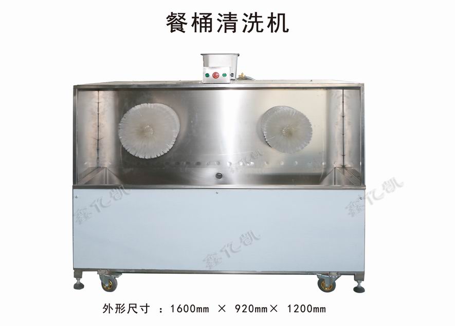 餐桶清洗机