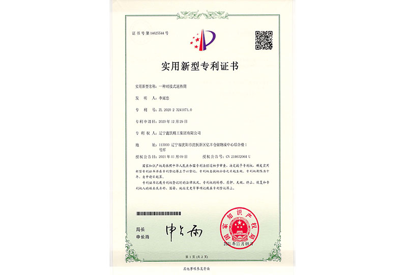 实用新型专利证书-一种对称式速热筒