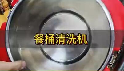 餐桶清洗机