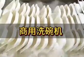 商用洗碗机-3
