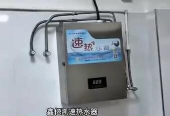 速热水器-4